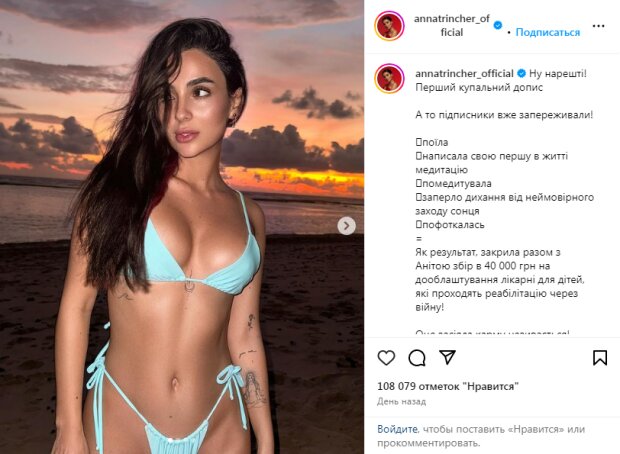 Скрін публікації Анни Трінчер в Instagram