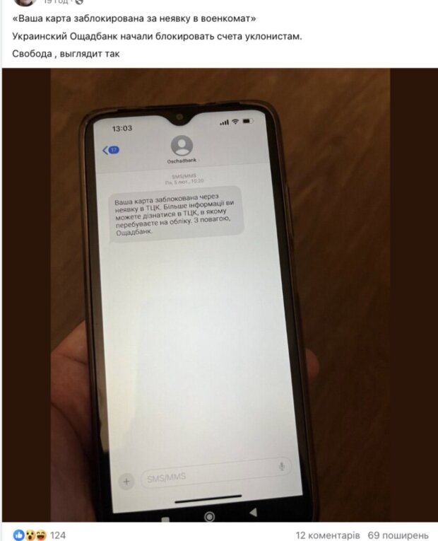 Фейк про Ощадбанк