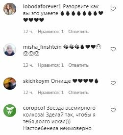 Комментарии на пост Светланы Лободы в Instagram