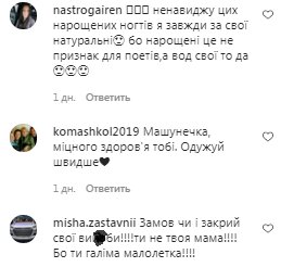 Комментарии на пост Маши Поляковой в Instagram