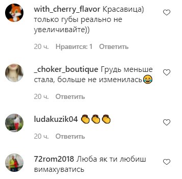 Коментарі на пост Лесі Нікітюк в Instagram