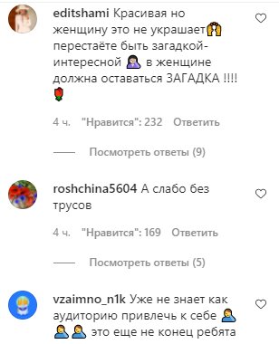 Комментарии на пост Насти Каменских в Instagram