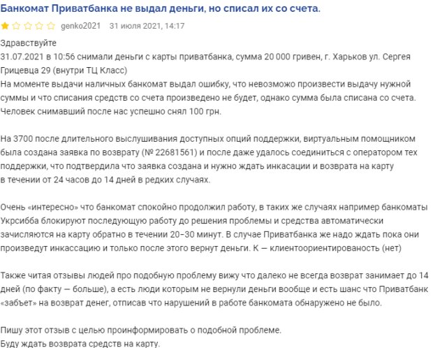 коментарі про роботу ПриватБанку