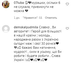 Коментарі на пост Святослава Вакарчука в Instagram