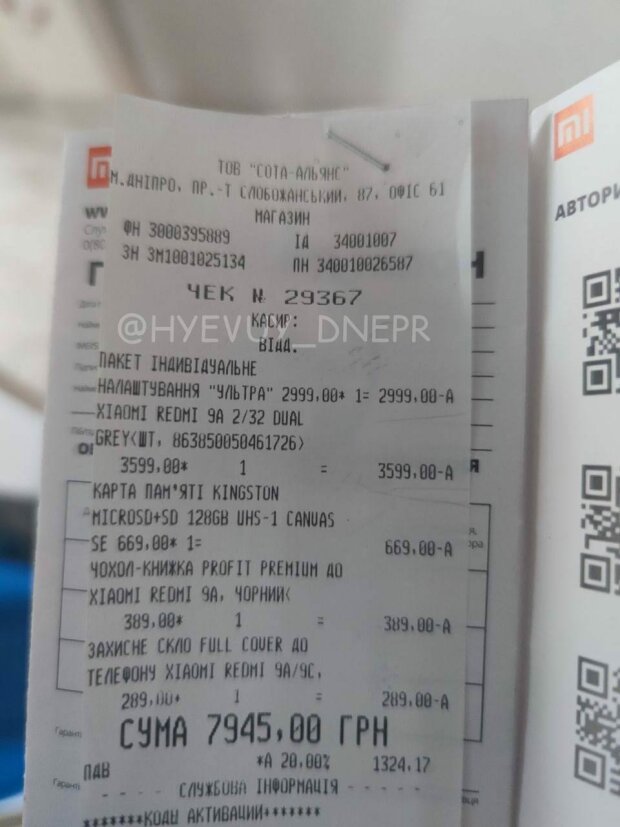 Вставили симку Киевстар на 3000 гривен