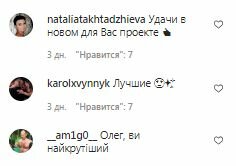 Комментарии на пост Олега Винника в Instagram