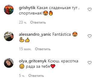 Скриншот комментариев к фото Ксении Поповой