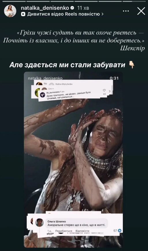 Скрин публикации Наталки Денисенко