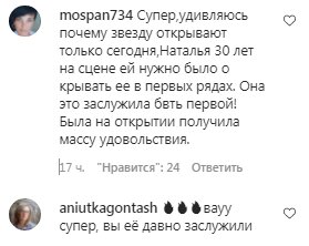 Комментарии на пост Натальи Могилевской в Instagram