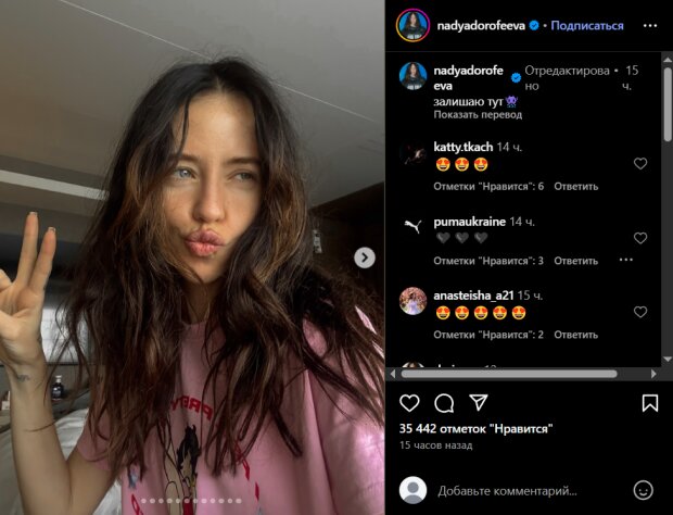 Скрін публікації Наді Дорофєєвої