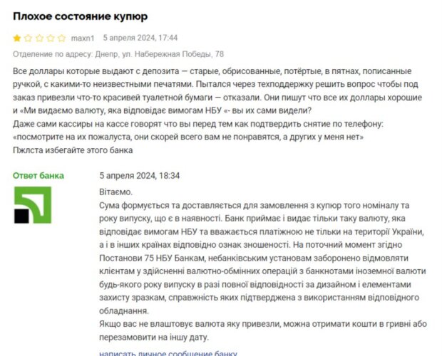 Отзыв на ПриватБанк