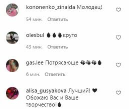 Коментарі на пост Монатіка в Instagram