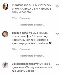 Коментарі на пост Олі Полякової в Instagram