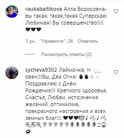 Комментарии на пост Аллы Пугачевой в Instagram