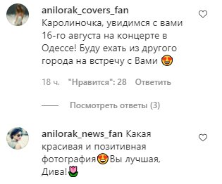 Комментарии на пост Ани Лорак в Instagram