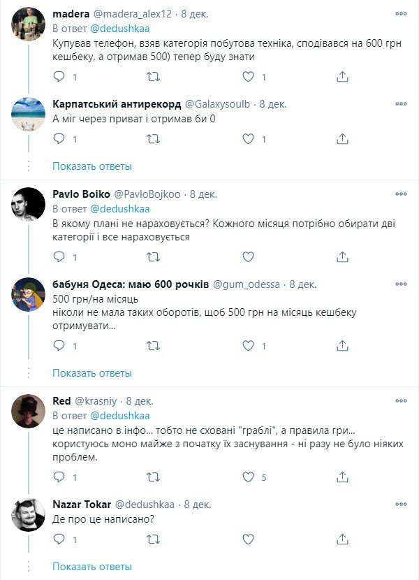 коментарі у Twitter про кешбек від Монобанку