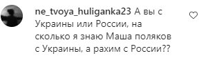 Комментарии на пост Маши Поляковой в Instagram