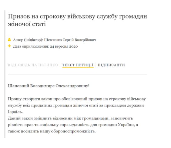 Дивні петиції Президенту України