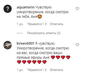Коментарі зі сторінки Анни Кошмал в Instagram