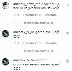 Комментарии на пост Ани Лорак в Instagram