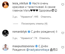 Комментарии на пост Андрея Беднякова в Instagram