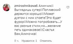 Комментарии на пост Алины Гросу в Instagram