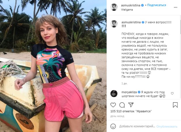 Пост Крістіни Асмус в Instagram