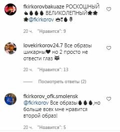 Комментарии на пост Филиппа Киркорова в Instagram