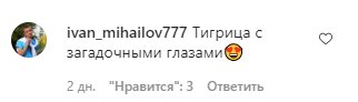 Коментарі зі сторінки Даші Астаф'євої в Instagram