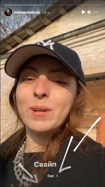 Сториз Маши Поляковой