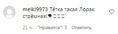 Комментарии на пост Ани Лорак в Instagram