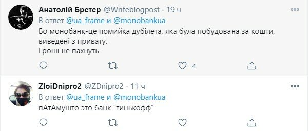 скриншоты из Twitter о Монобанк