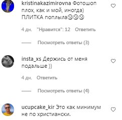 Коментарі на пост Слави Камінської в Instagram