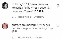 Комментарии на пост Монатика в Instagram