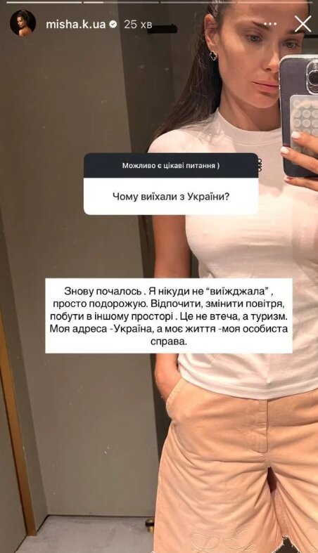 Скрин публикации Ксении Мишиной