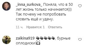 Комментарии на пост Натальи Могилевской в Instagram