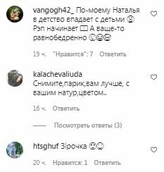 Коментарі на пост Наталії Могилевської в Instagram