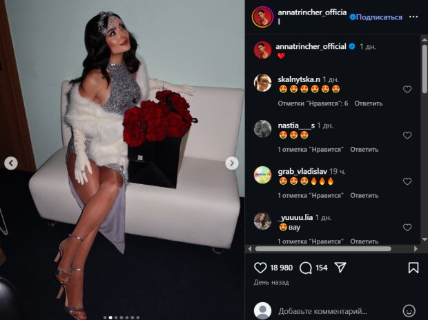 Скрін публікації Анни Трінчер