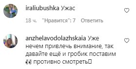 Комментарии на пост Маши Поляковой в Instagram