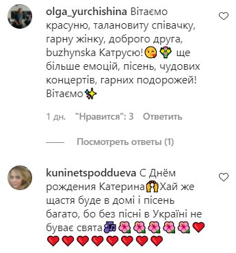 Коментарі на пост Катерини Бужинської в Instagram
