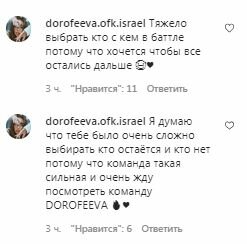 Комментарии на пост Нади Дорофеевой в Instagram
