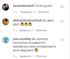 Коментарі зі сторінки Потапа в Instagram