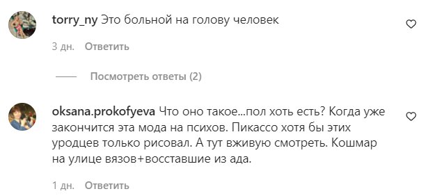 Комментарии со страницы Анастасии Покрещук в Instagram