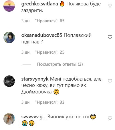 Коментарі на пост Олега Винника в Instagram