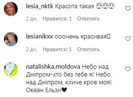 Комментарии на пост Леси Никитюк в Instagram