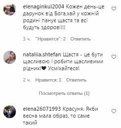 Коментарі на пост Лілії Ребрик в Instagram