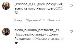 Комментарии на пост Ирины Билык в Instagram