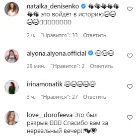 Комментарии на пост Монатика в Instagram