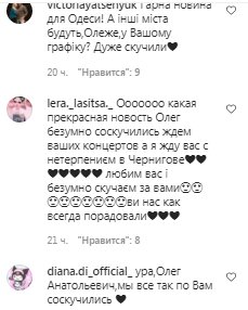 Коментарі на пост Олега Винника в Instagram