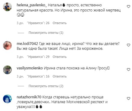 Коментарі на пост Наталії Могилевської в Instagram